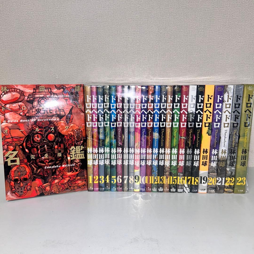 ドロヘドロ 全巻セット　1-23 + オールスター名鑑
