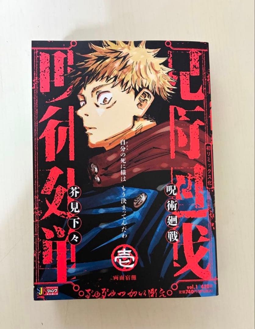 呪術廻戦 1-5巻セット