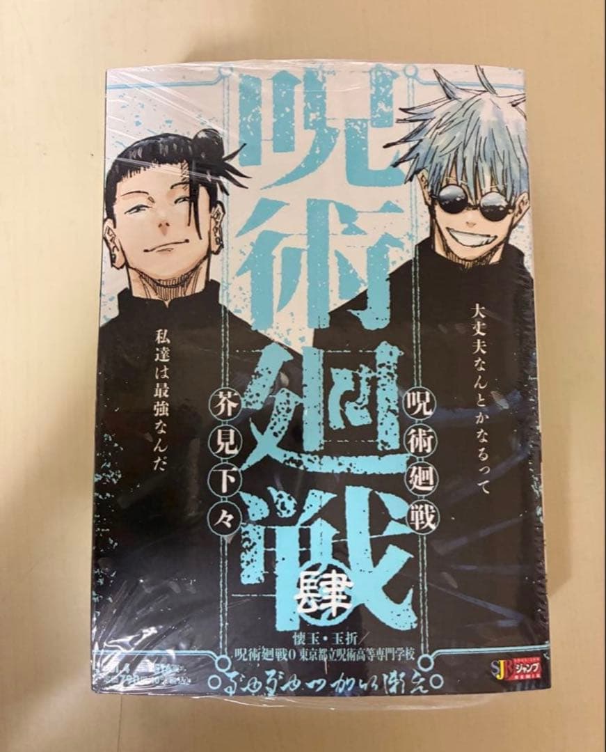 呪術廻戦 1-5巻セット