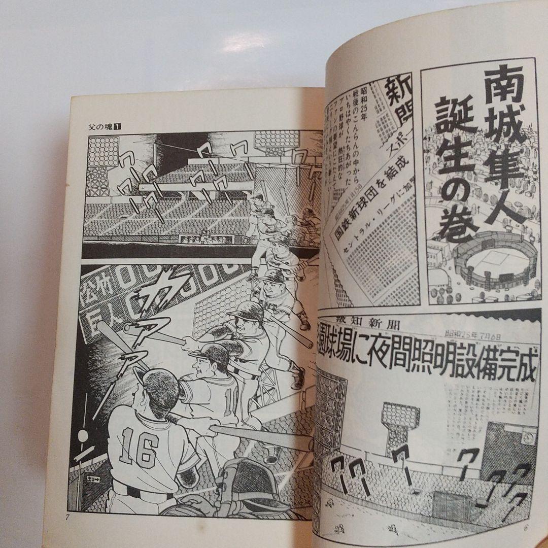 父の魂 全巻初版