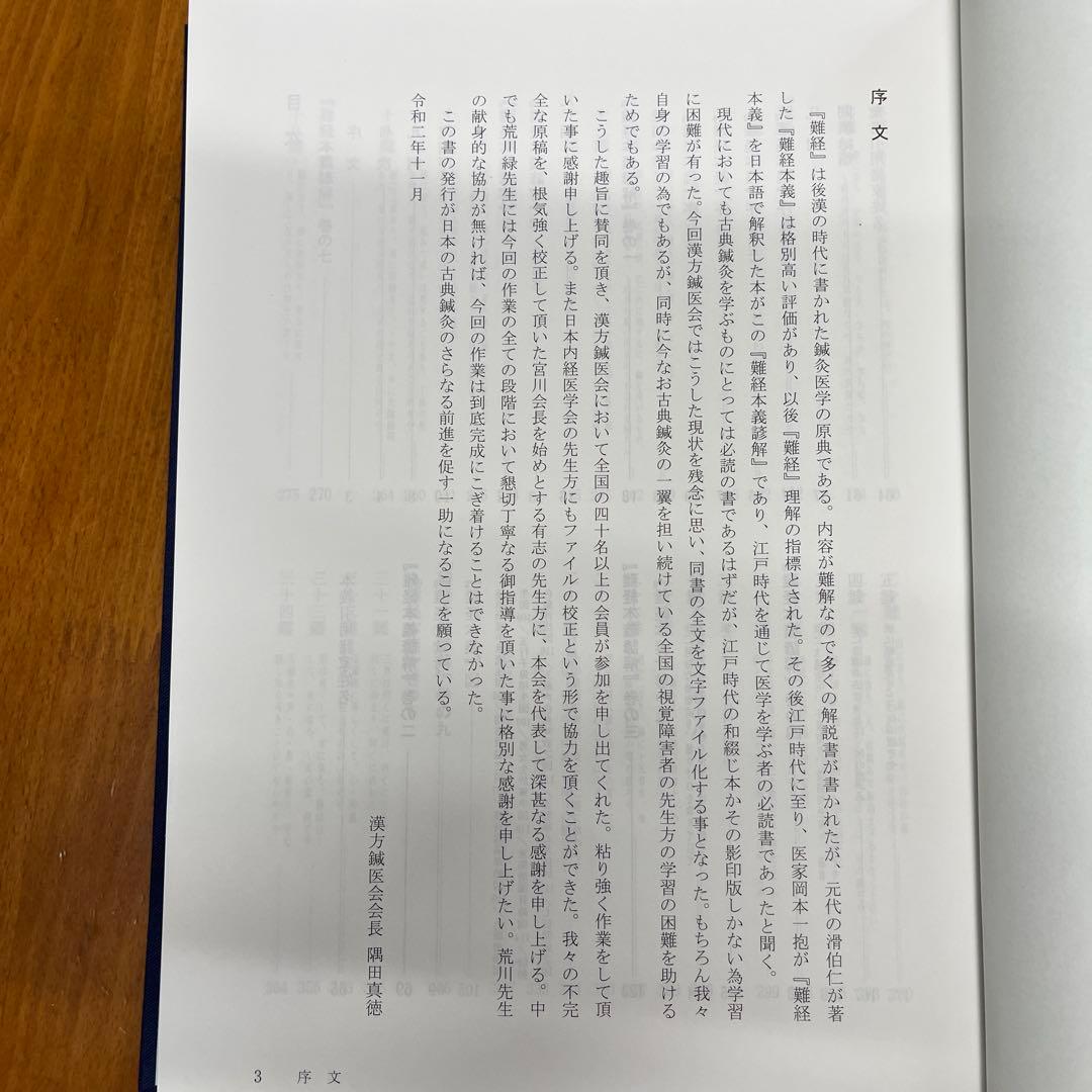 『難経本義諺解』