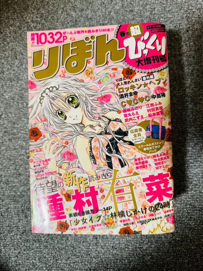りぼん　大増刊号　スペシャル　mini 別冊まんが　2006年〜2007年セット
