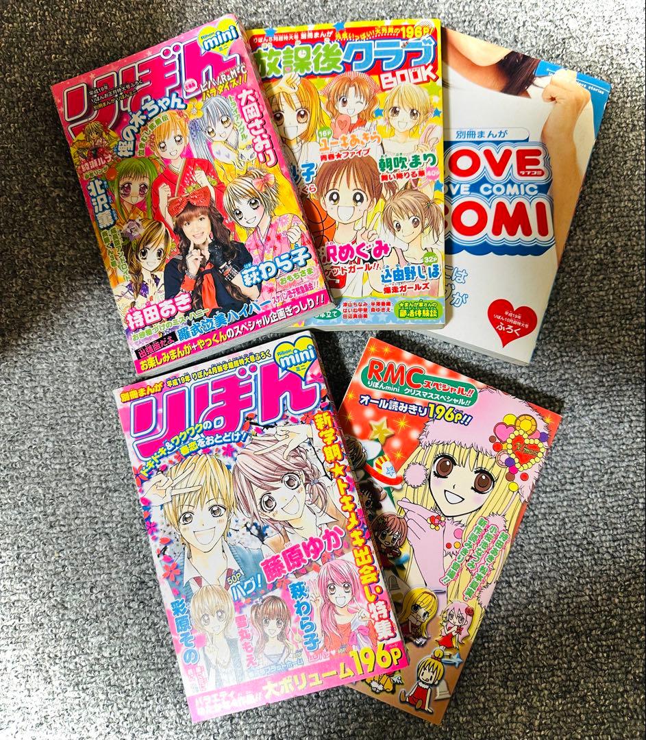 りぼん　大増刊号　スペシャル　mini 別冊まんが　2006年〜2007年セット