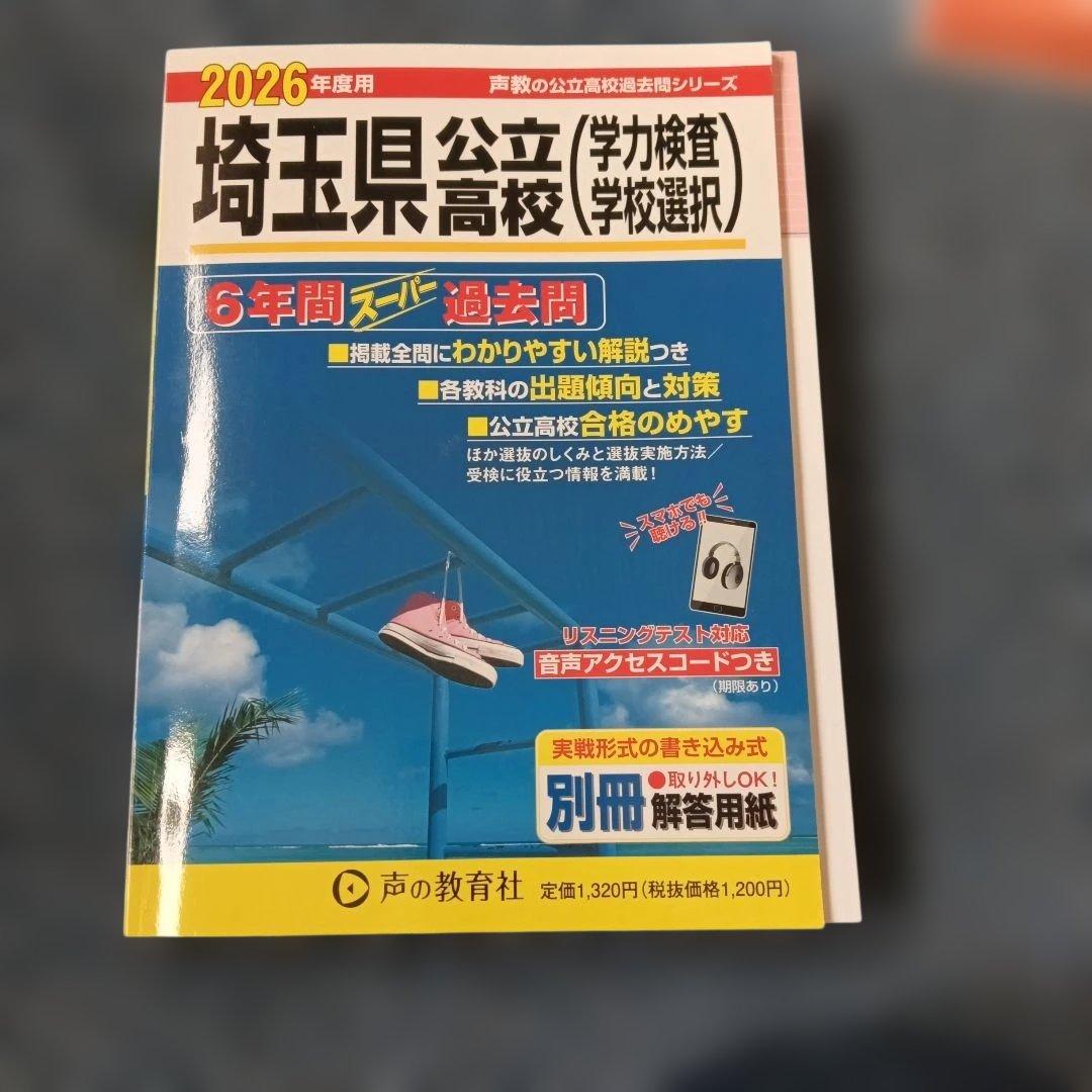 北辰のかこもん含む 中3 過去問集