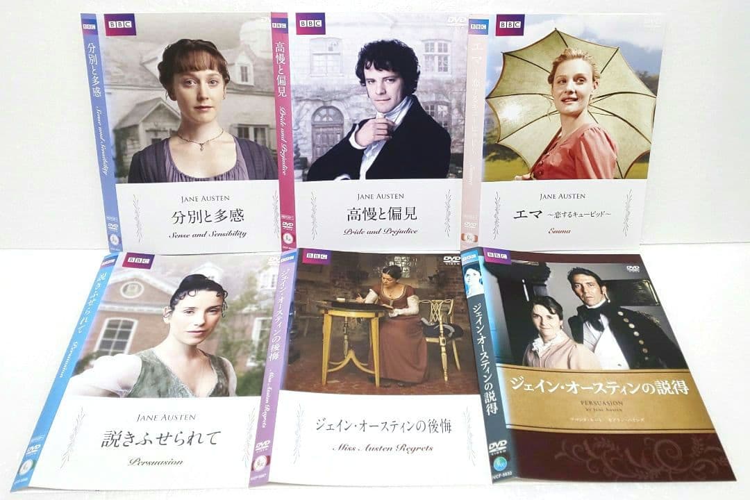 ジェイン・オースティン DVD セット 分別と多感 高慢と偏見 説きふせられて