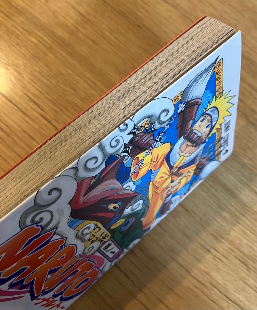 【初版】NARUTO -ナルト- 巻ノ一