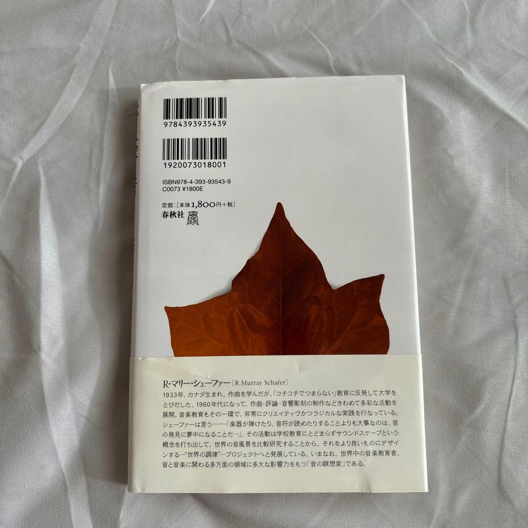 サウンド・エデュケーション
