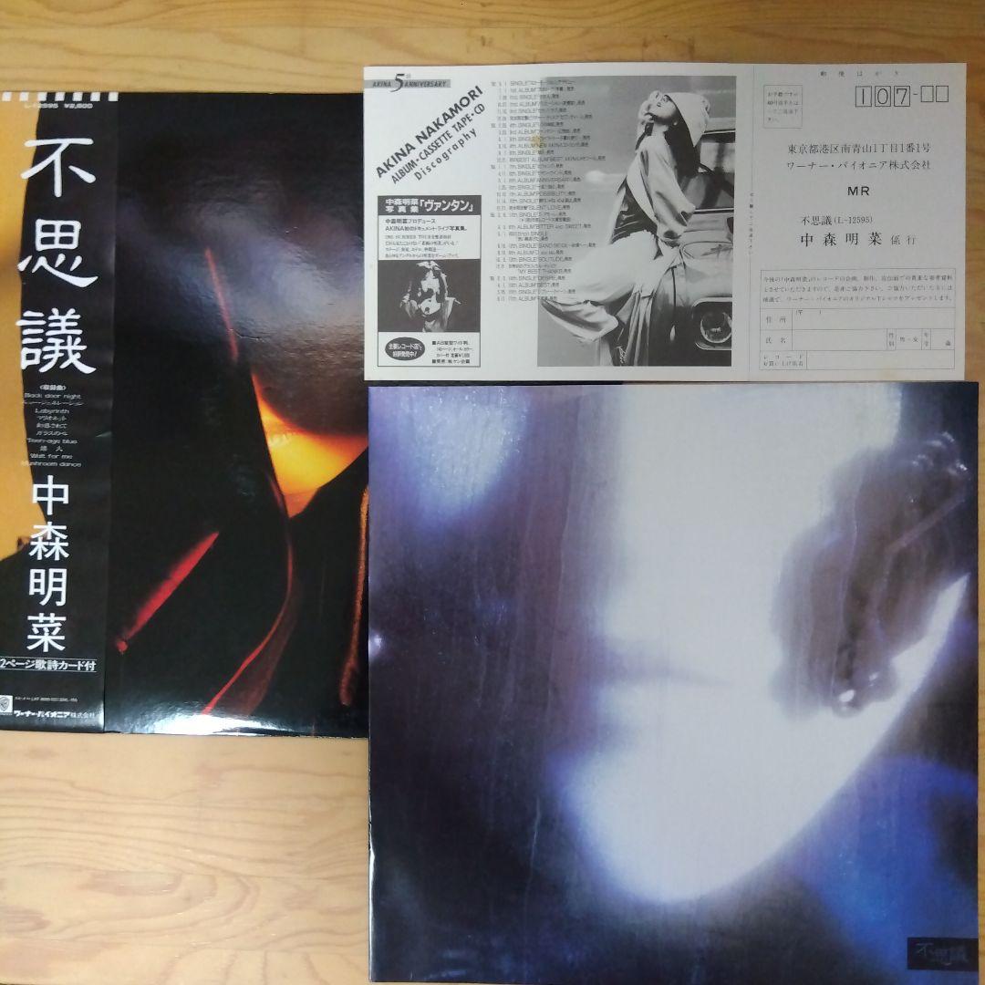 中森明菜「クリムゾン」「不思議」LP2枚セット　再生良好