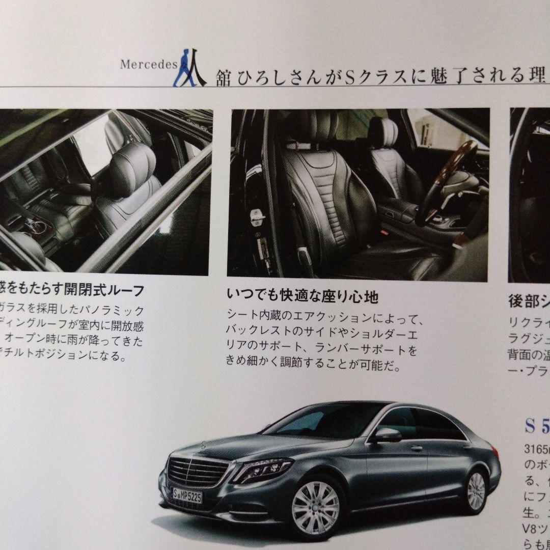 舘ひろし愛車紹介雑誌
