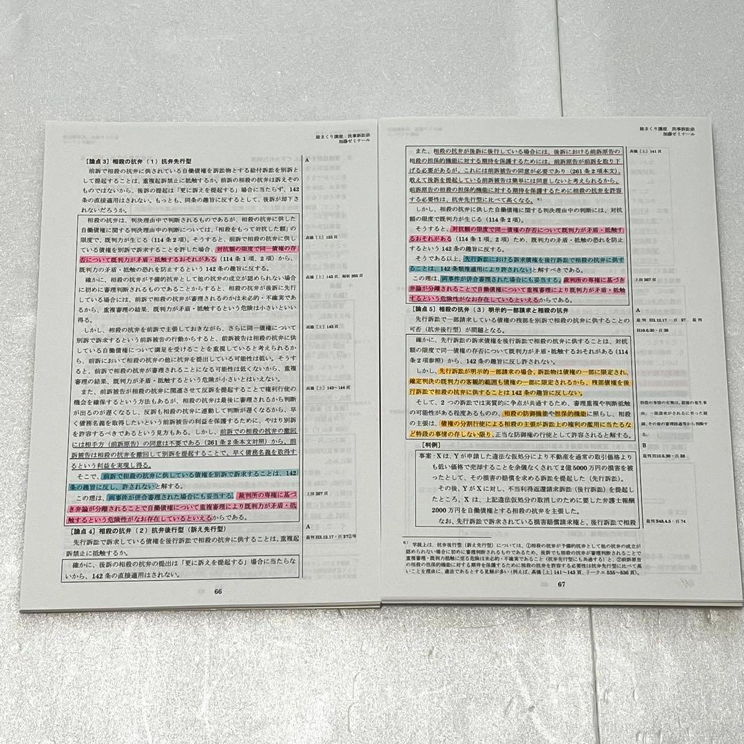 マーク指示反映済！　加藤ゼミナール　総まくり講座テキスト　裁断済