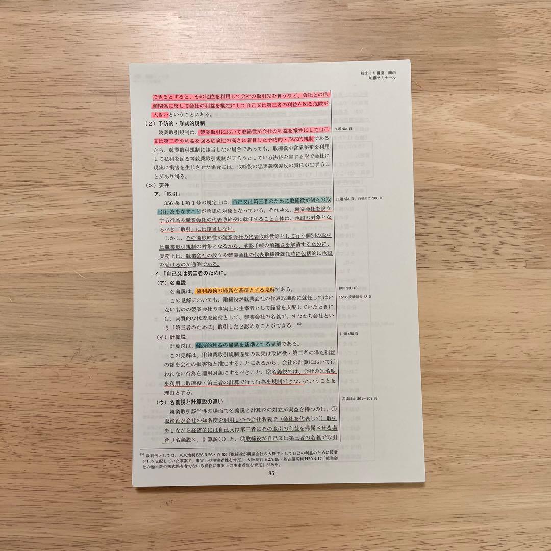 マーク指示反映済！　加藤ゼミナール　総まくり講座テキスト　裁断済