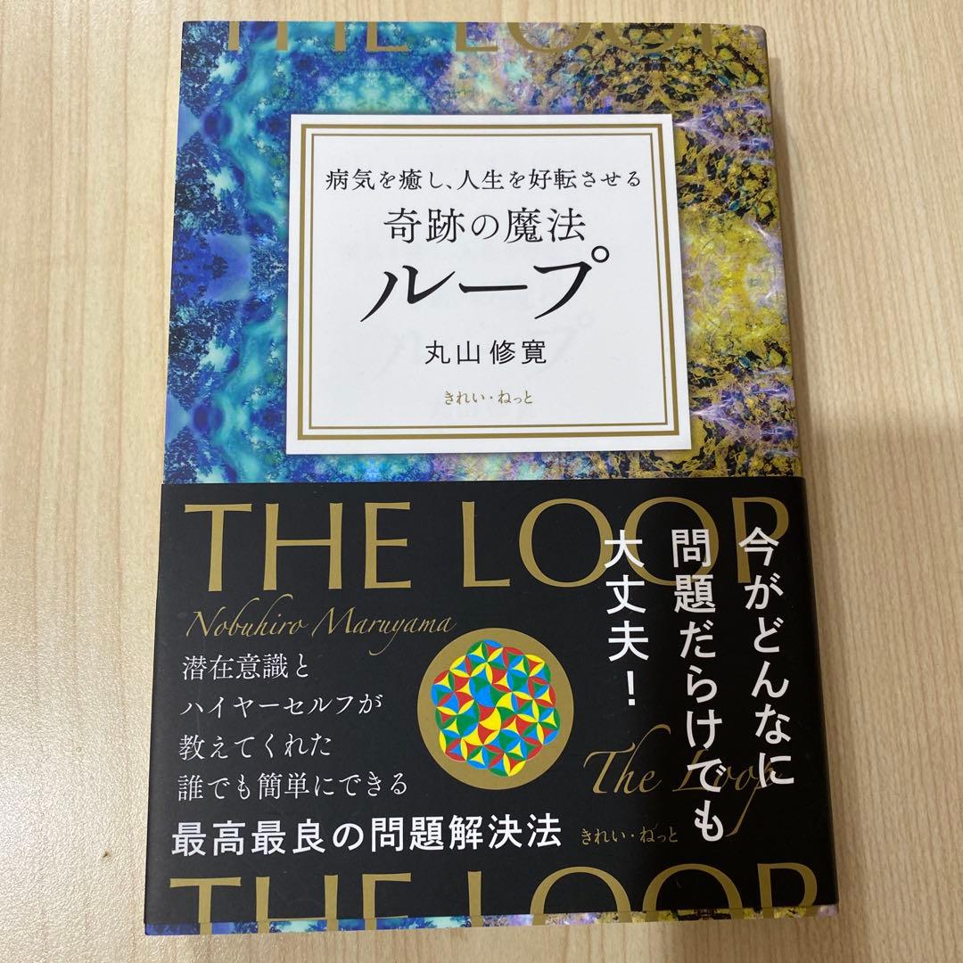 【新品未使用】クスリ絵・カタカムナ関連本 4冊セット 丸山修寛著