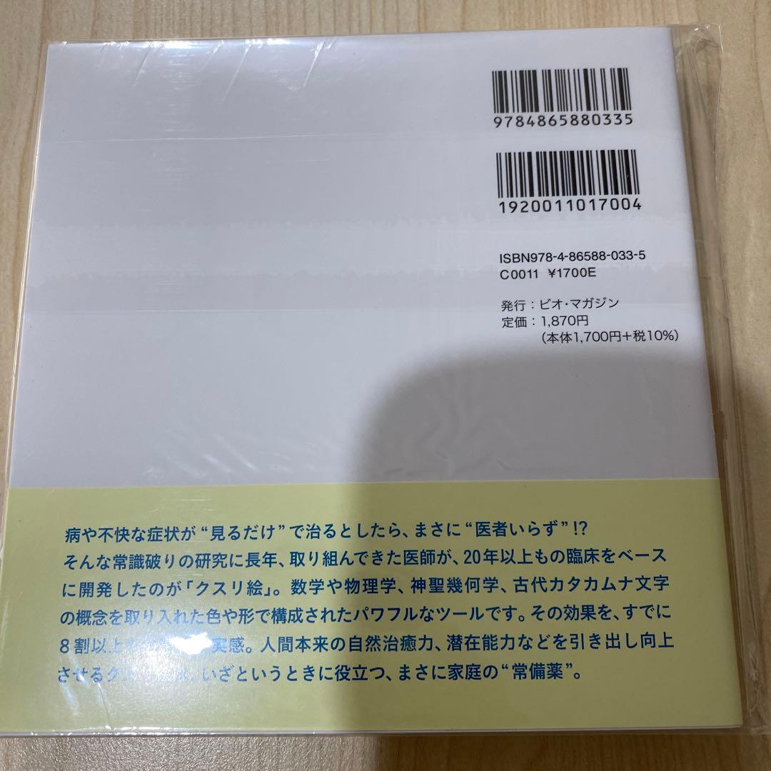 【新品未使用】クスリ絵・カタカムナ関連本 4冊セット 丸山修寛著