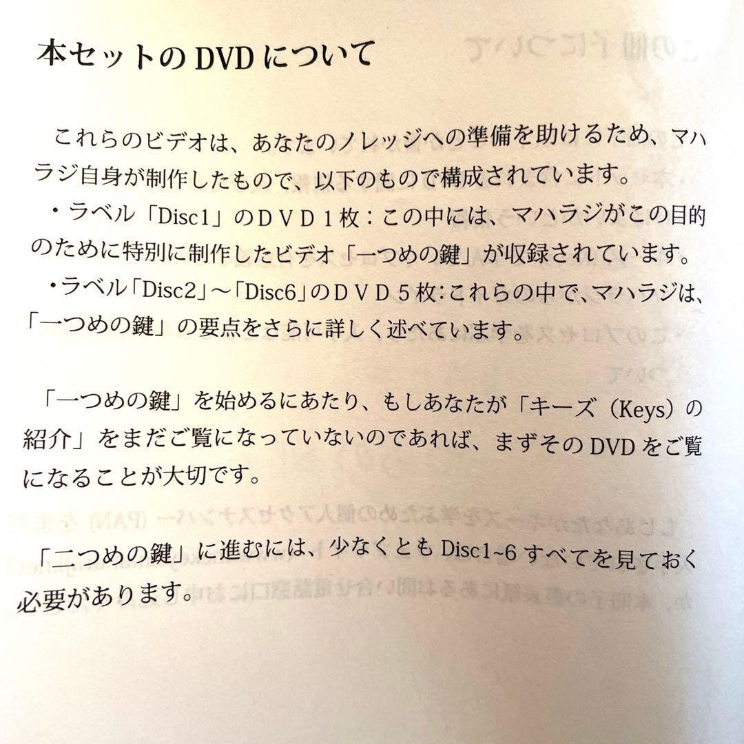 Keys DVD マハラジ