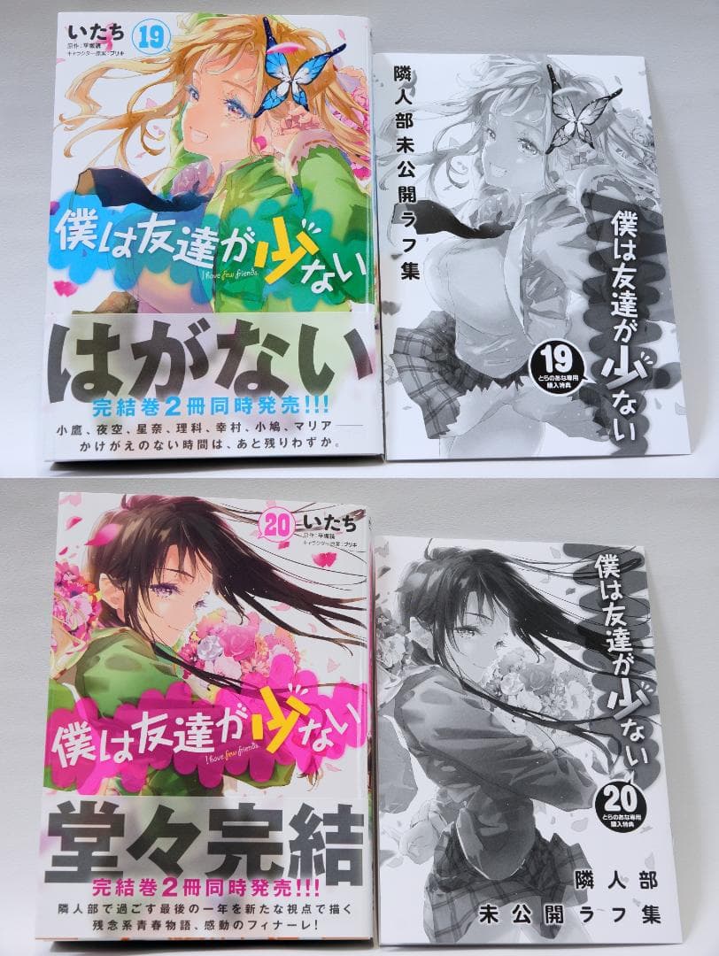 【僕は友達が少ない　全巻セット　初回帯、とらのあな専用購入特典付き】