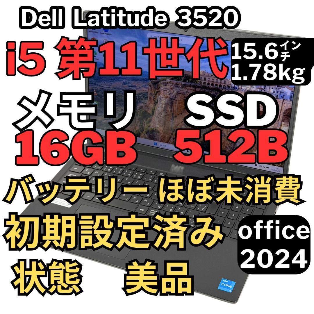 Windowsノート本体 10.Latitude3520 / i5-11/ 16G/ 512G