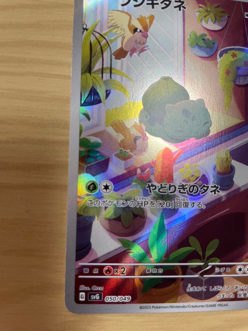 サ*タ様 ポケモンカードゲーム　フシギダネAR スペシャルデッキセット