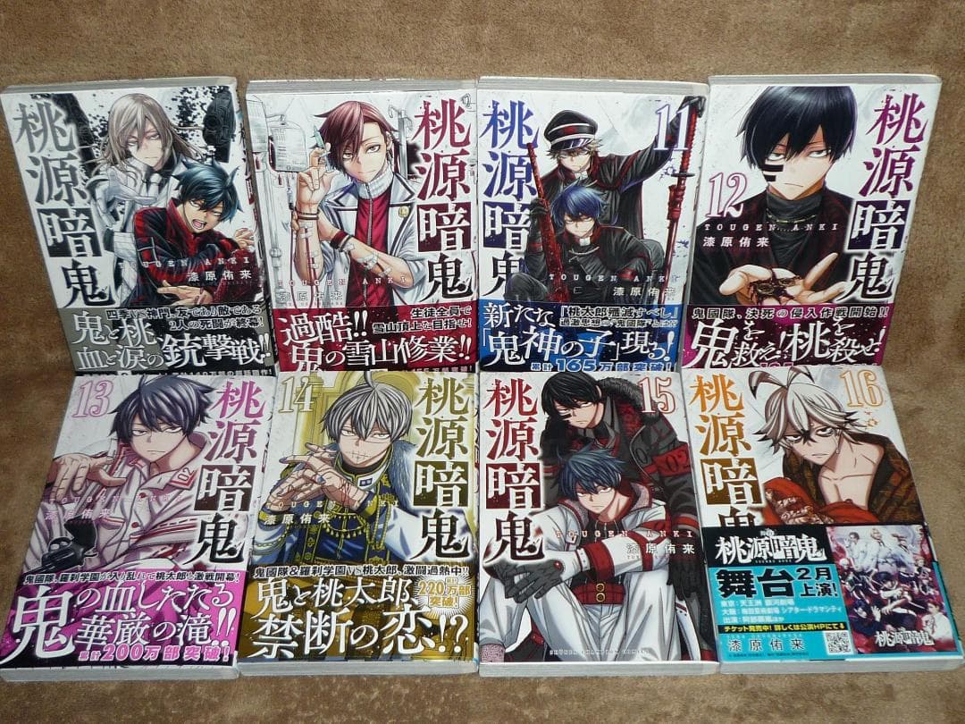 桃源暗鬼 全巻セット