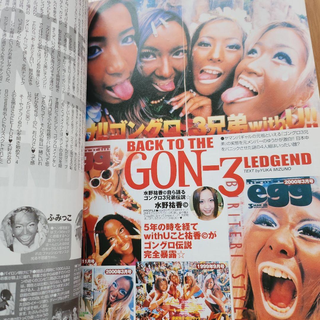 manba VOL.1 マンバギャル特集〖別冊egg 〗当時物‼　 渋谷マンバ