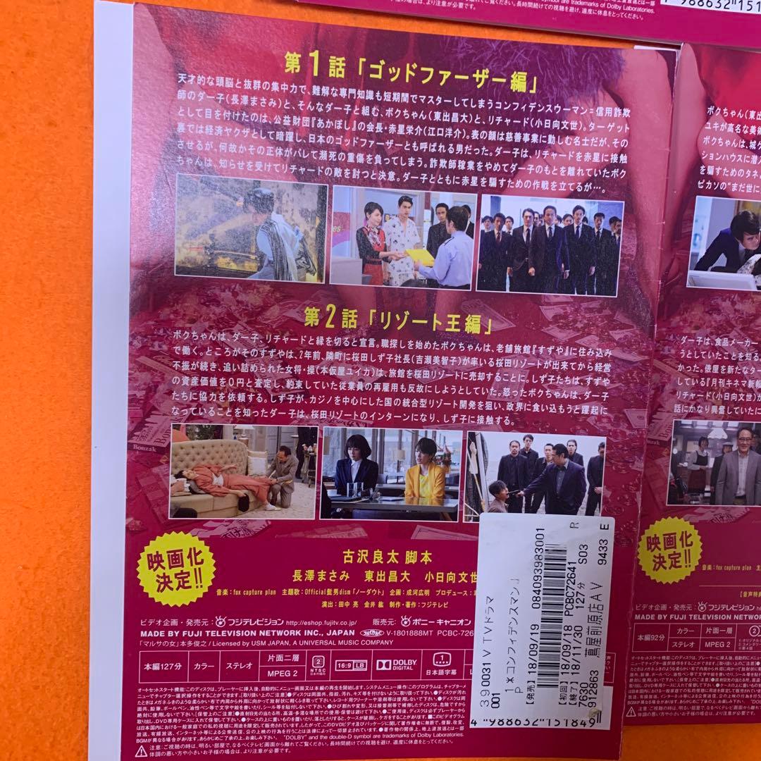 コンフィデンスマンJP DVD テレビドラマ　全巻セット　長澤まさみ