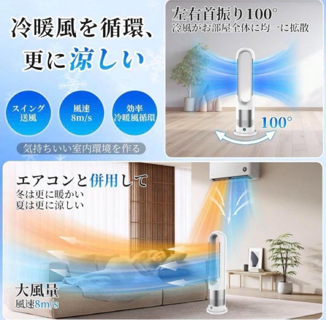 【新品☆大特価】タワーファン 羽なし扇風機 温風 サーキュレーター スリム扇風機