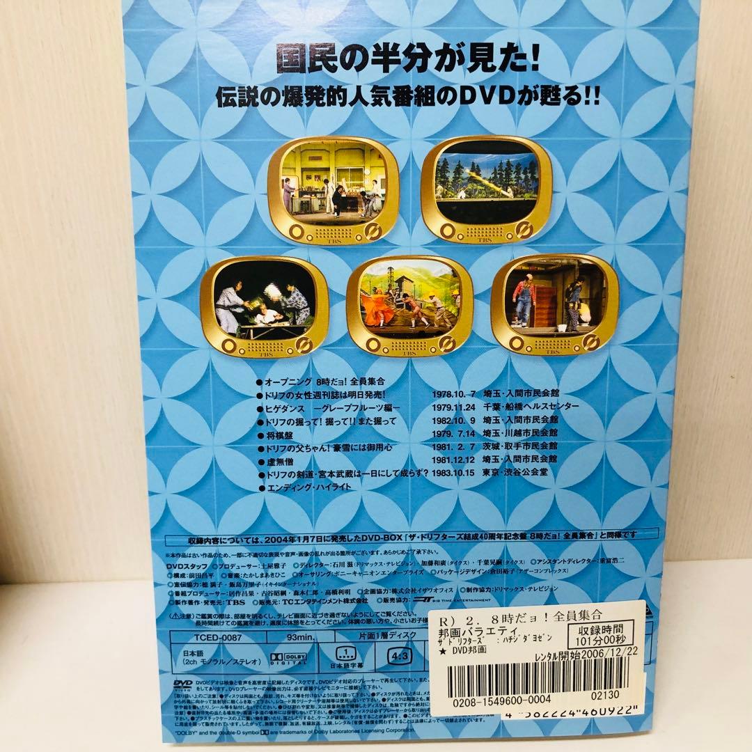 DVD　8時だよ全員集合　ドリフターズ　いかりや長介　高木ブー　加藤茶　志村けん