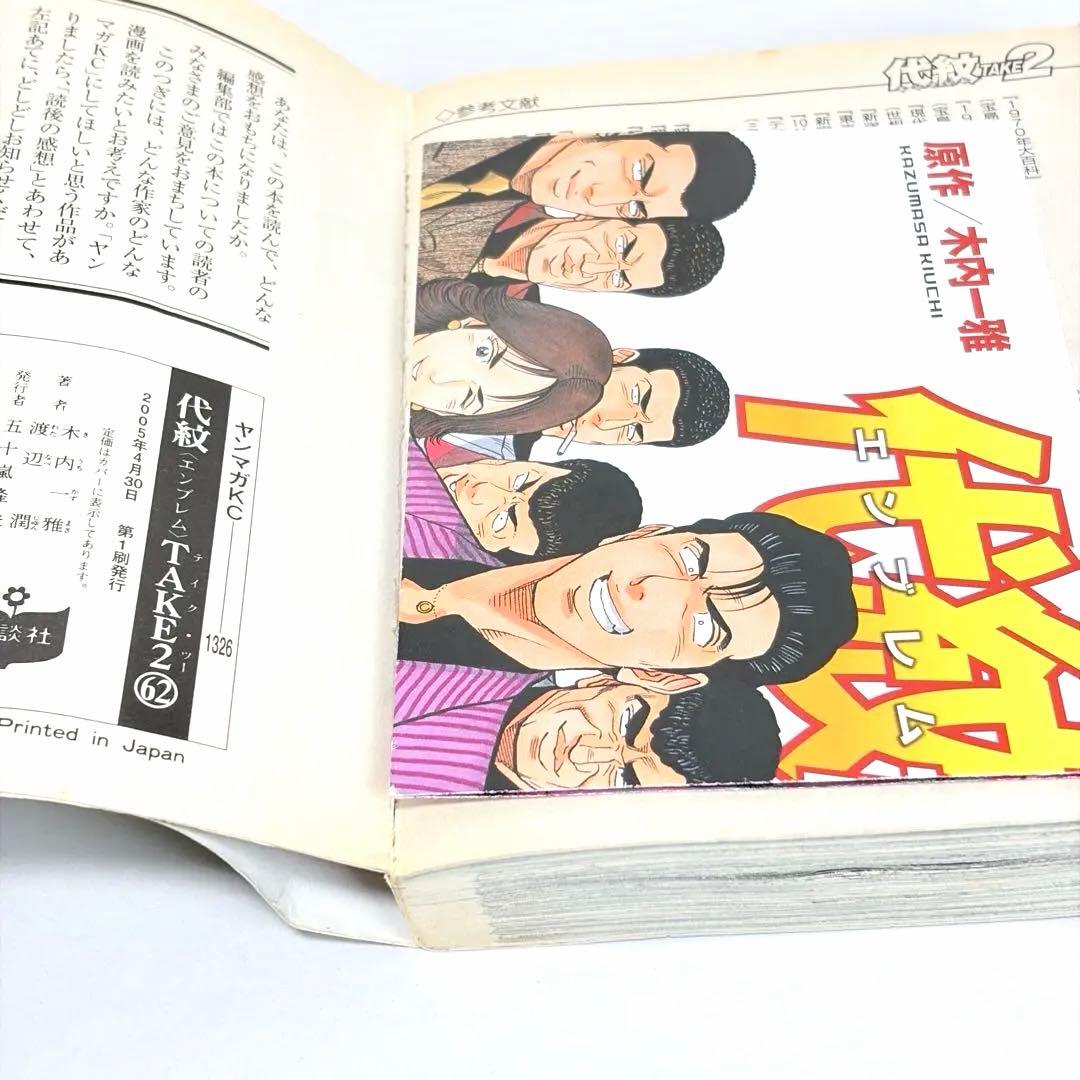 * 代紋TAKE2 全62巻セット 送料無料