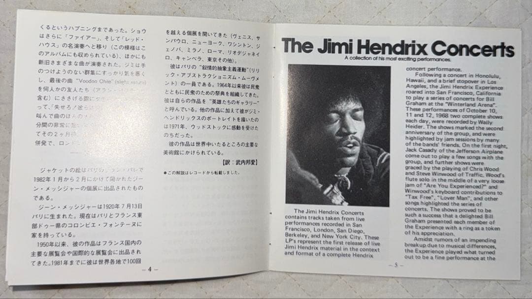 ジミ・ヘンドリックス / THE JIMI HENDRIX CONCERTS
