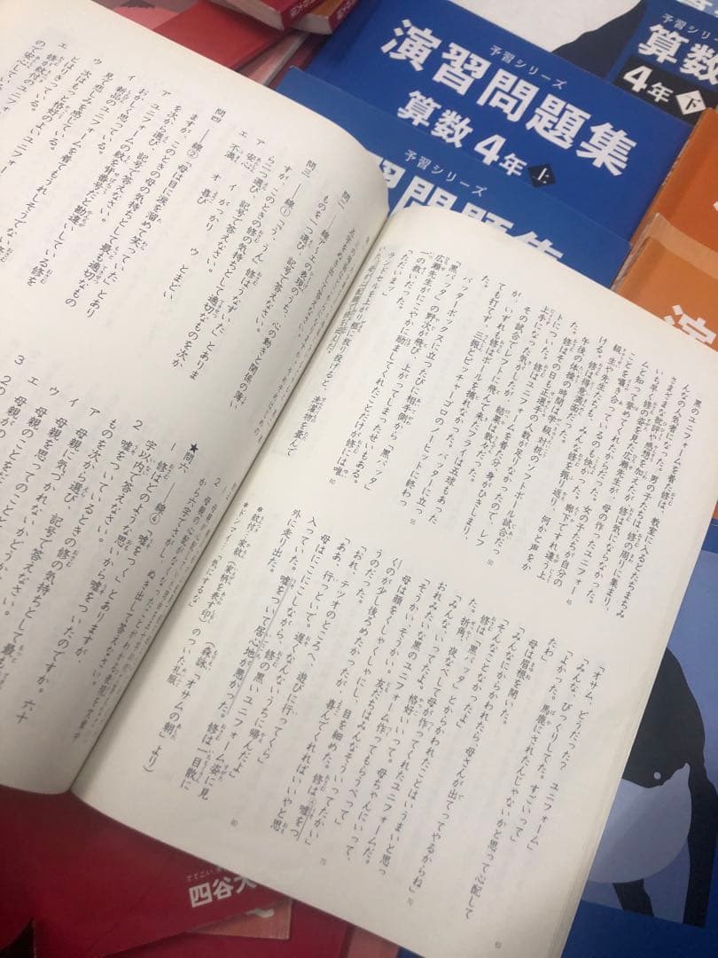 四谷大塚4年予習シリーズ国算理社/演習/漢字/計算上下　２０２２年度版　中古