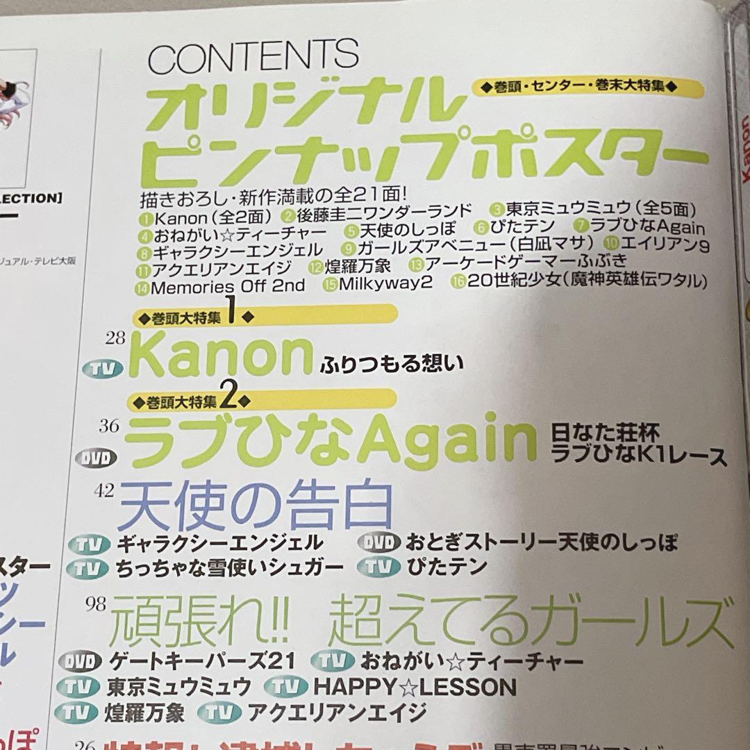 メガミマガジンMegami Vol.23 Kanon東京ミュウミュウ