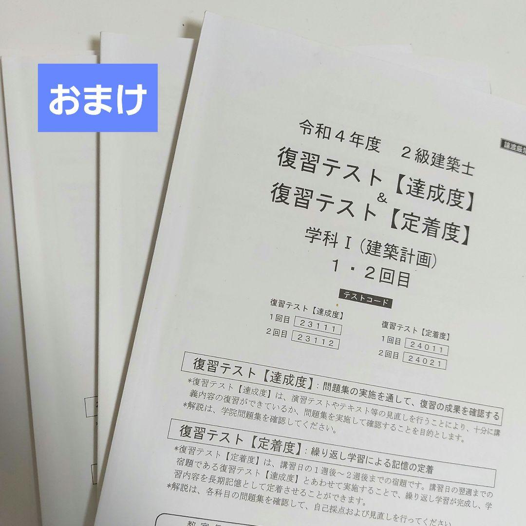 【参考書】2級建築士 総合資格