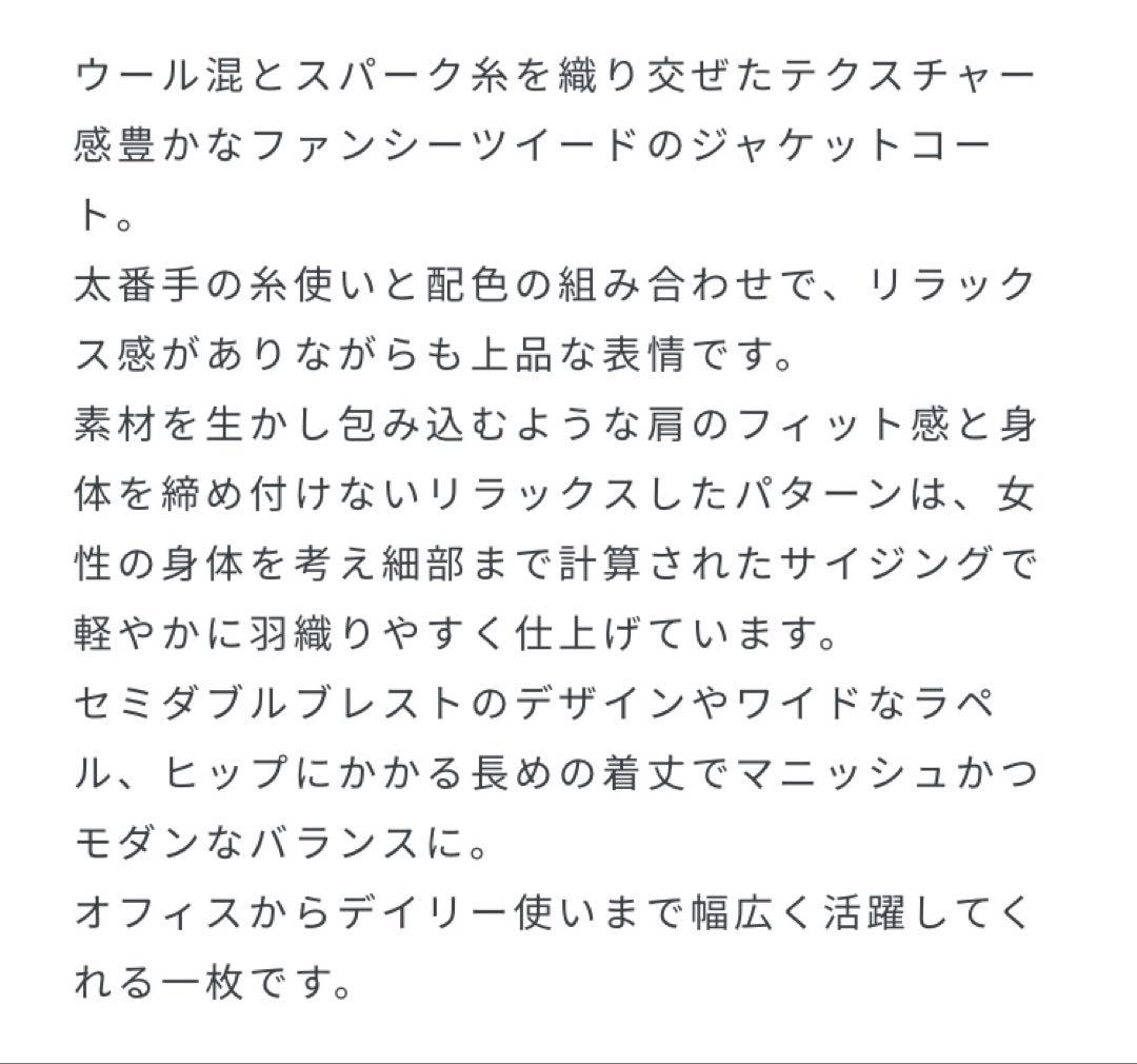 アニュアンス　ツイードウール　ジャケットコート