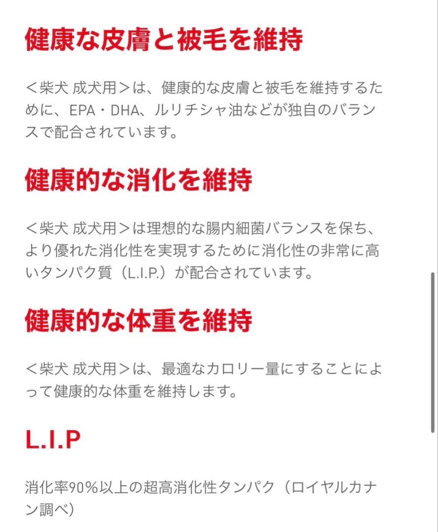 CANIN 柴犬用ドッグフード