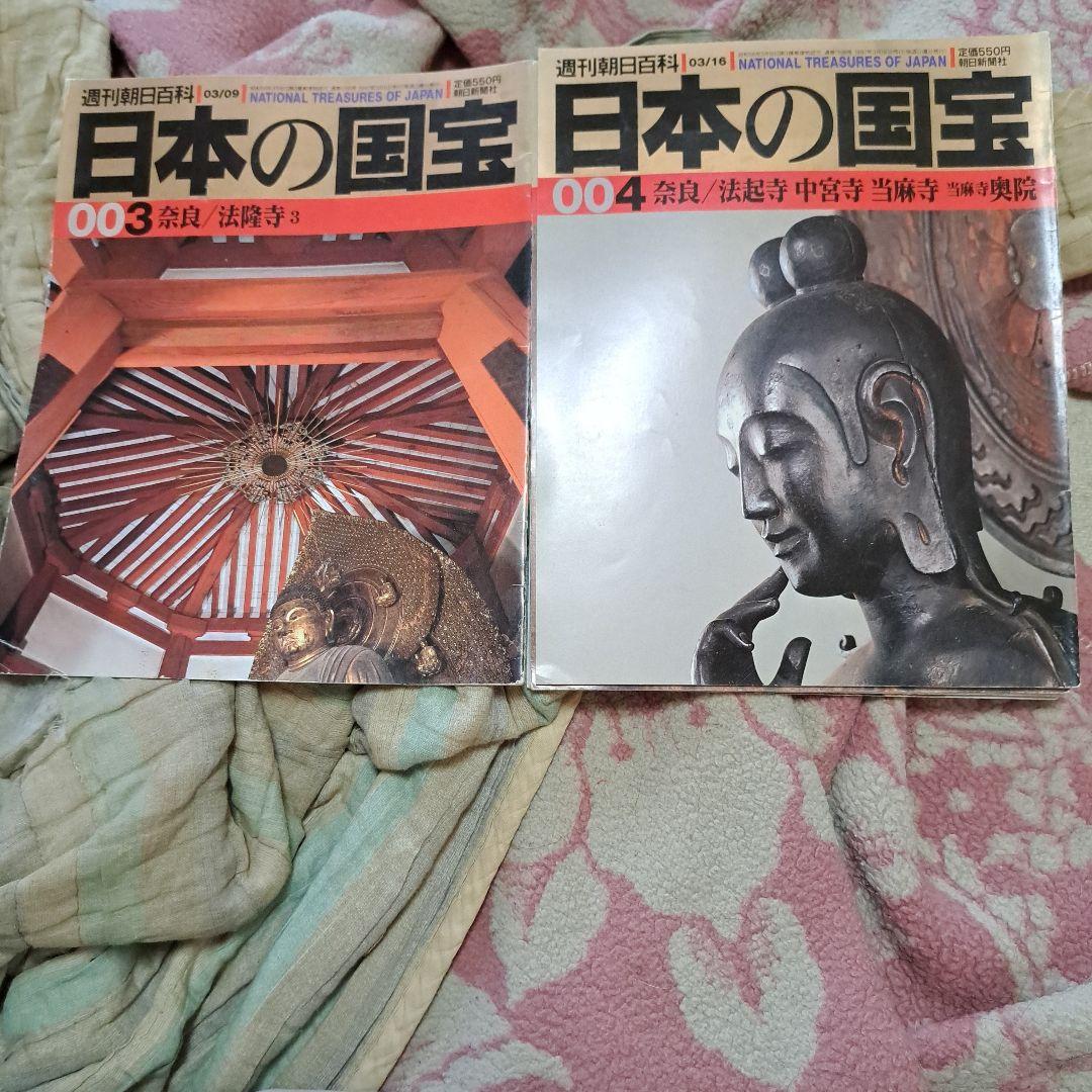 週刊朝日百科　日本の国宝1,2,3,4,5,6,8巻
