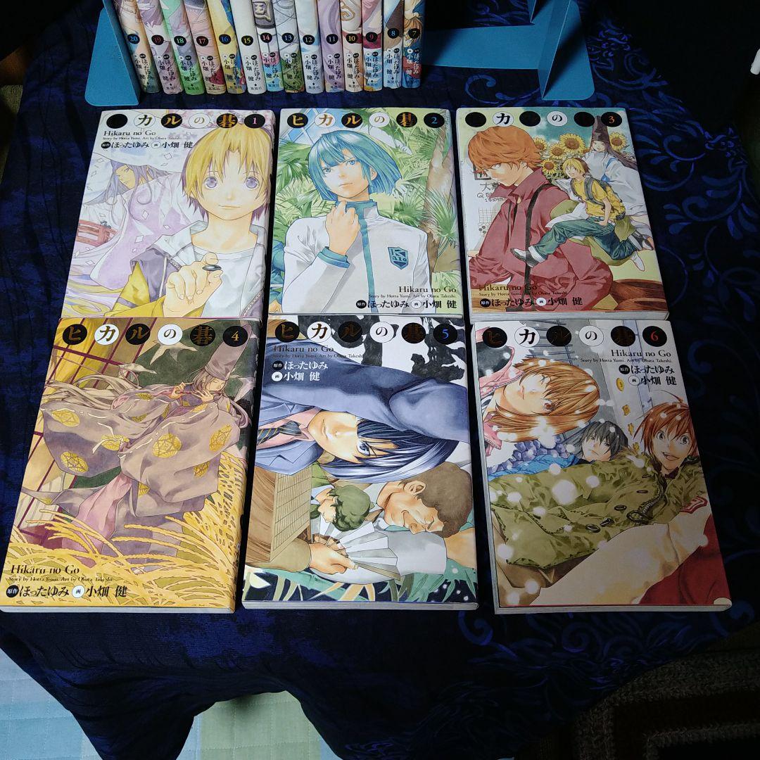 ヒカルの碁 全巻20セット　【全初版】完全版