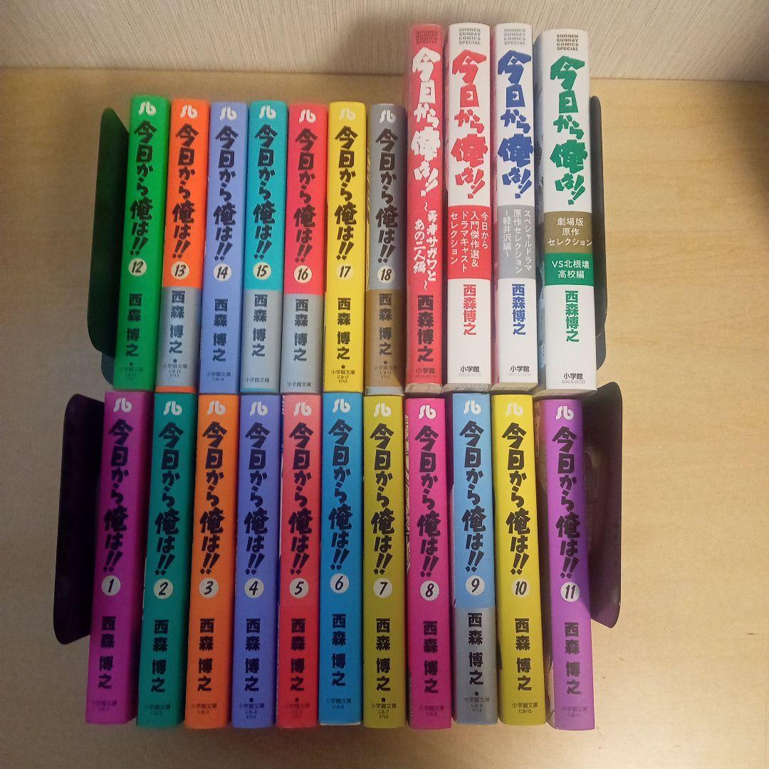 今日から俺は!! 全18巻、勇者サガワとあの二人編、他3冊