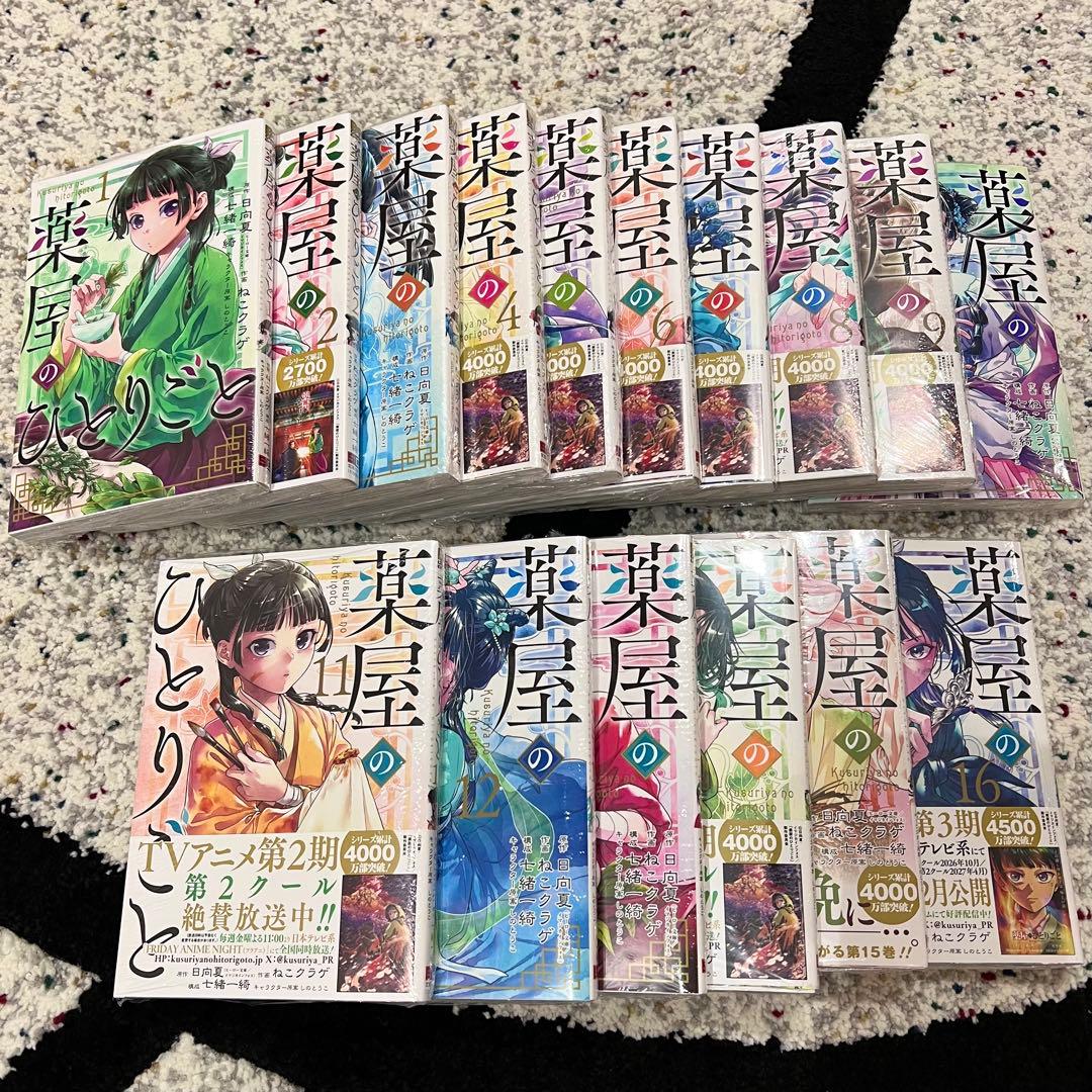 薬屋のひとりごと　全16巻セット