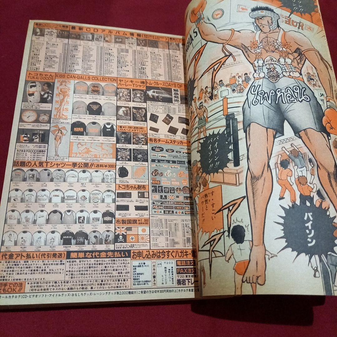 【当時物美品】周年 少年 ジャンプ 1990年 33号 漫画 アニメ