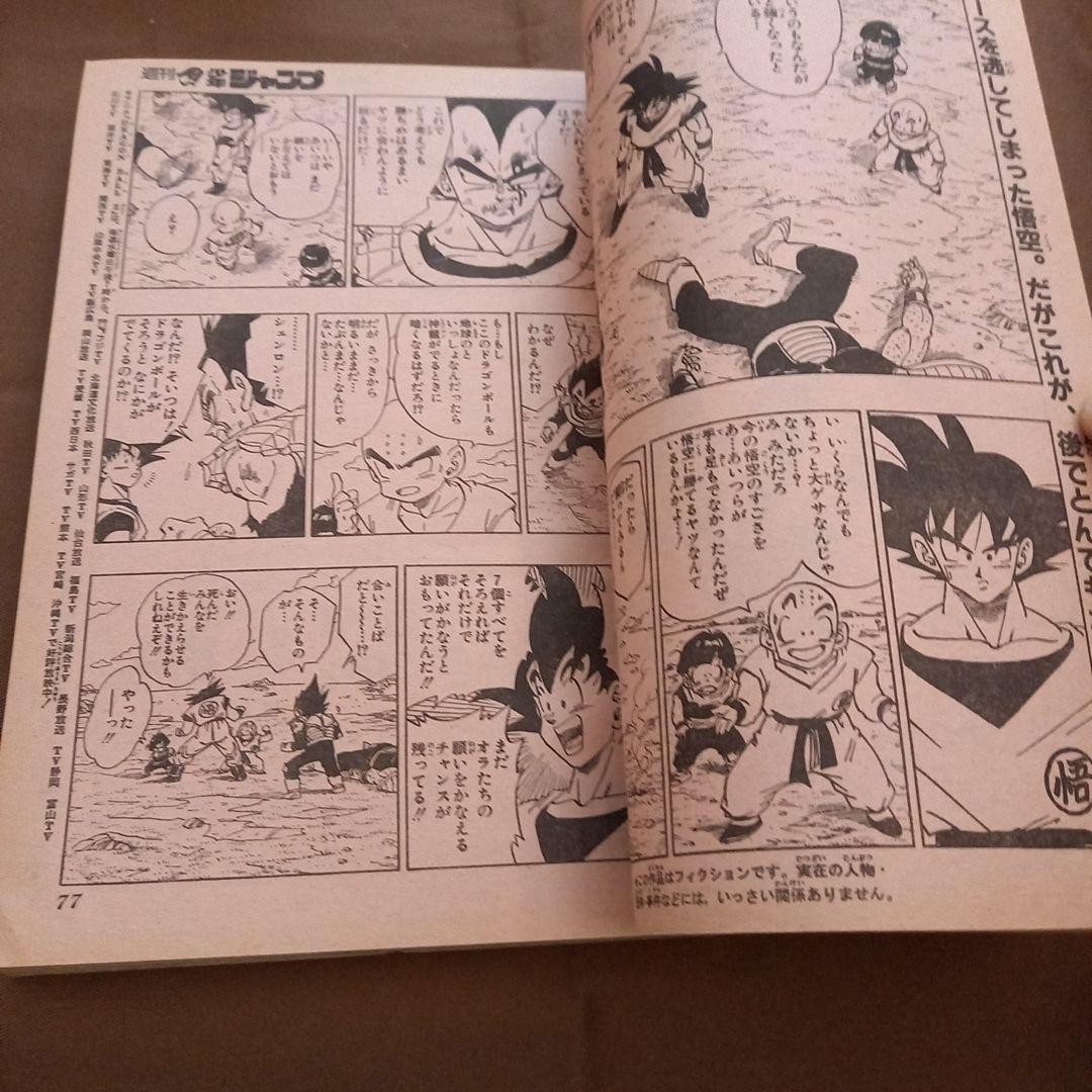 【当時物美品】周年 少年 ジャンプ 1990年 33号 漫画 アニメ