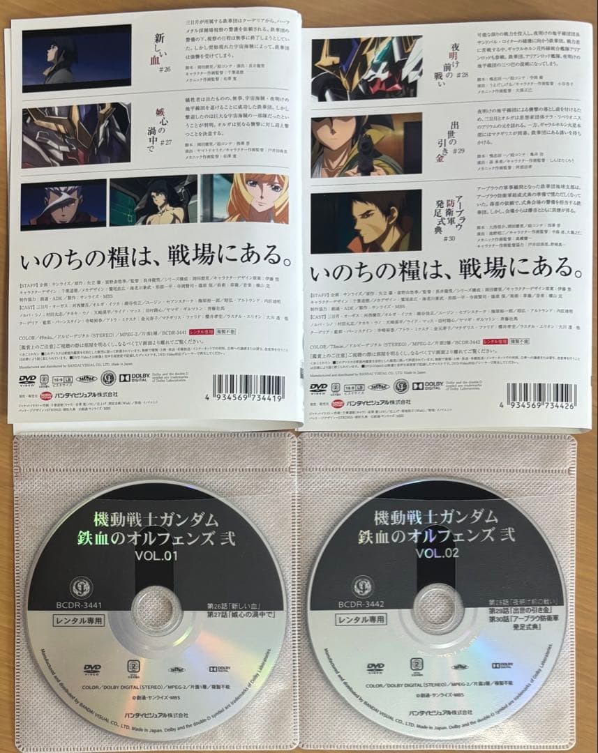 機動戦士ガンダム 鉄血のオルフェンズ 1期+2期DVD全巻セット(18巻セット)