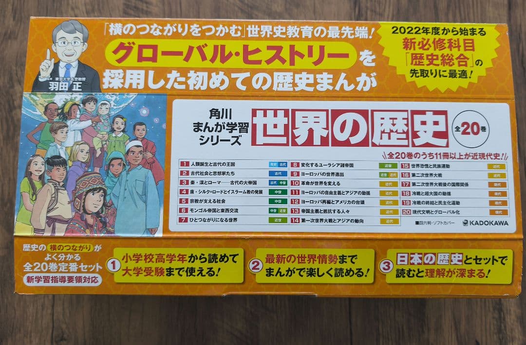 【美品】角川まんが学習シリーズ 世界の歴史 全20巻定番セット