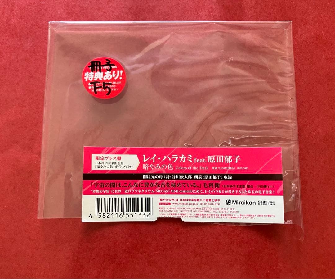 Rei Harakami 暗やみの色＜初回限定プレス盤＞特典冊子付き