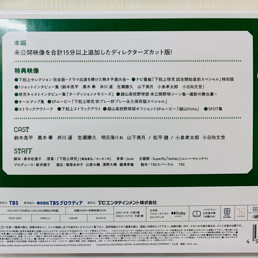 【新品】下剋上球児-ディレクターズカット版- DVD-BOX〈9枚組〉