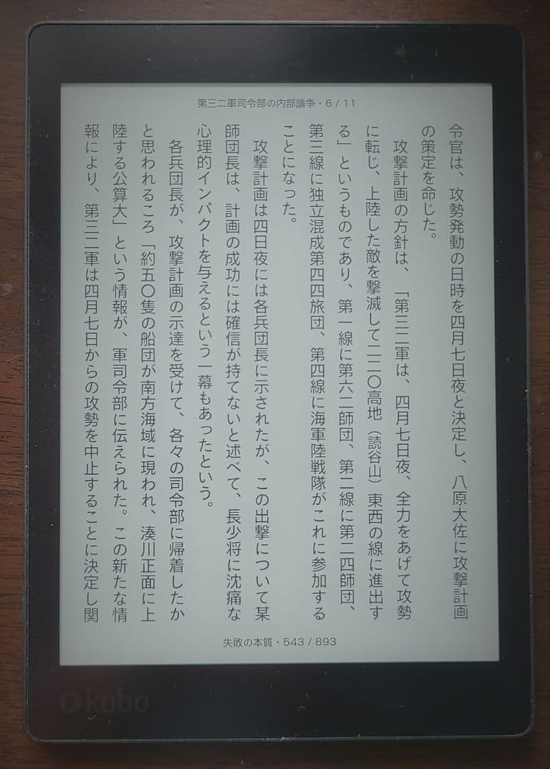 kobo aura one 電子書籍リーダー