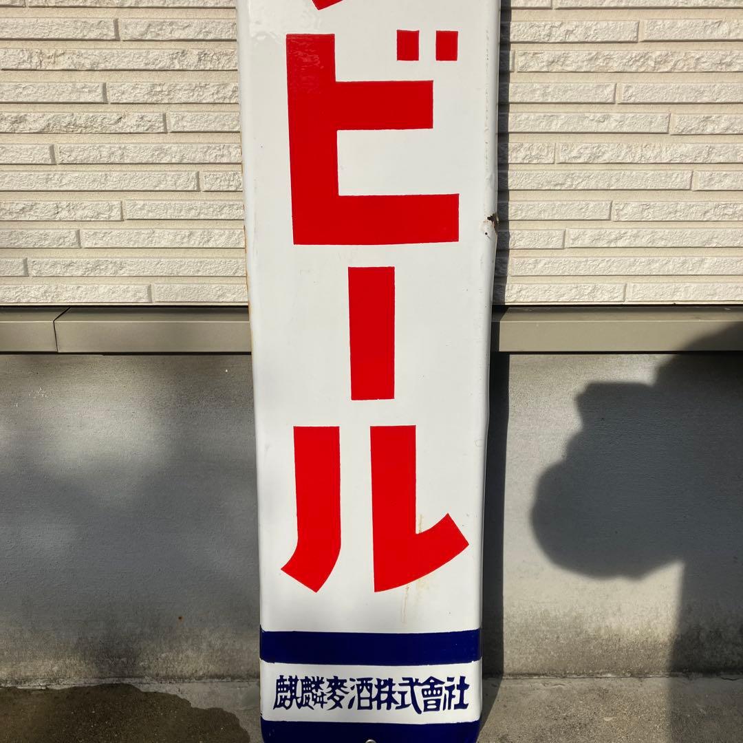 キリンビール 縦型看板