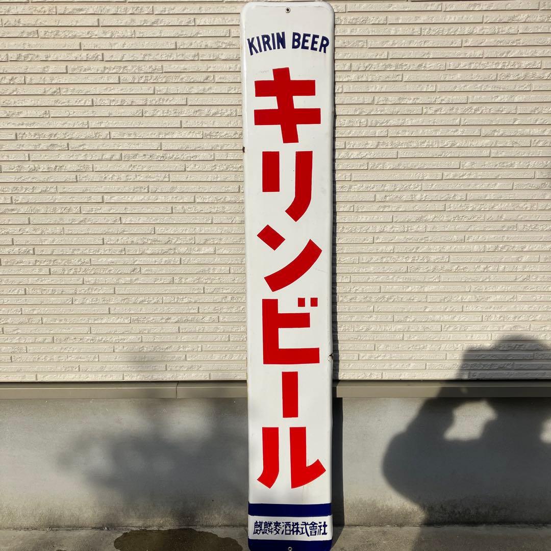 キリンビール 縦型看板