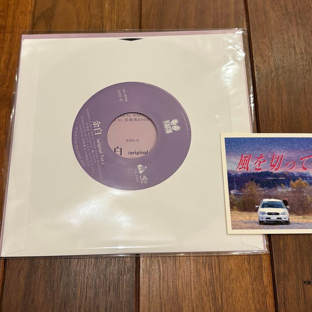 NORIKIYO & 田我流 風を切って 7inchレコード