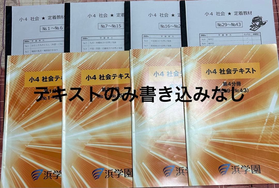 浜学園セット　D