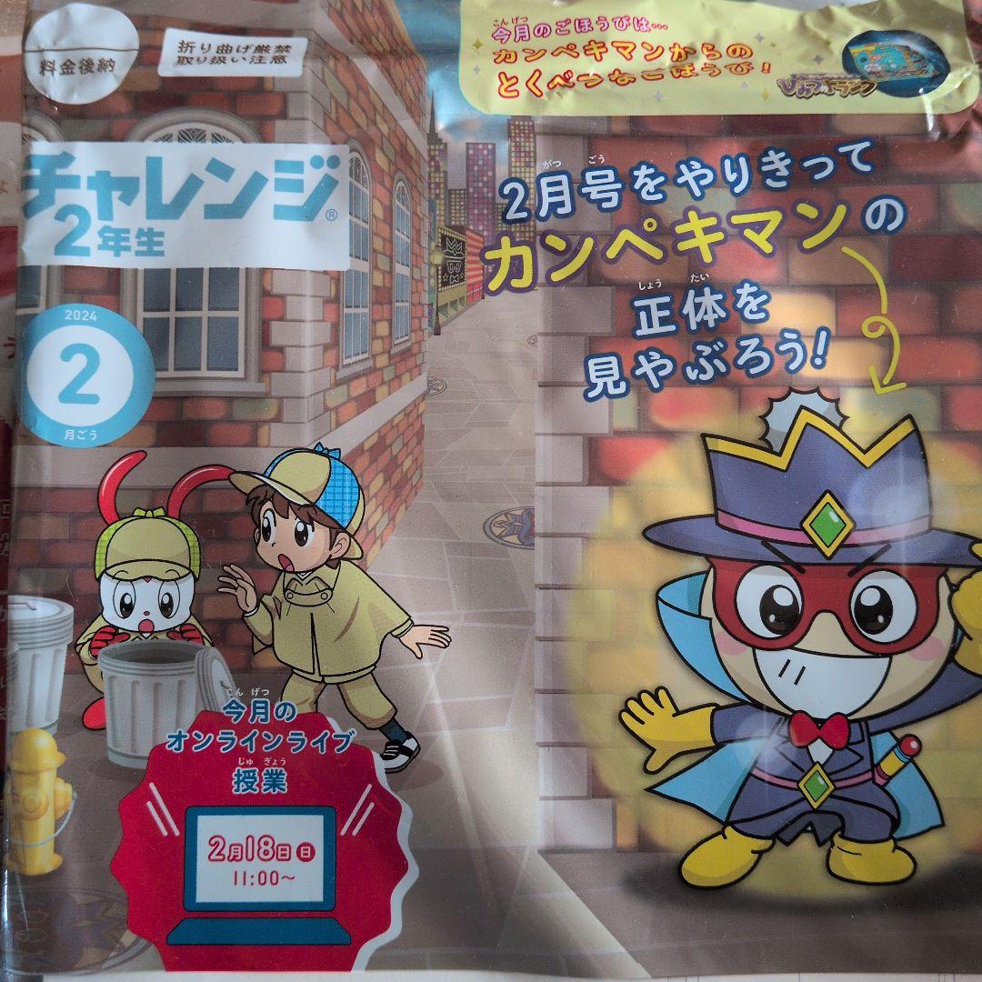 進研ゼミ小学講座小2年　11〜3月