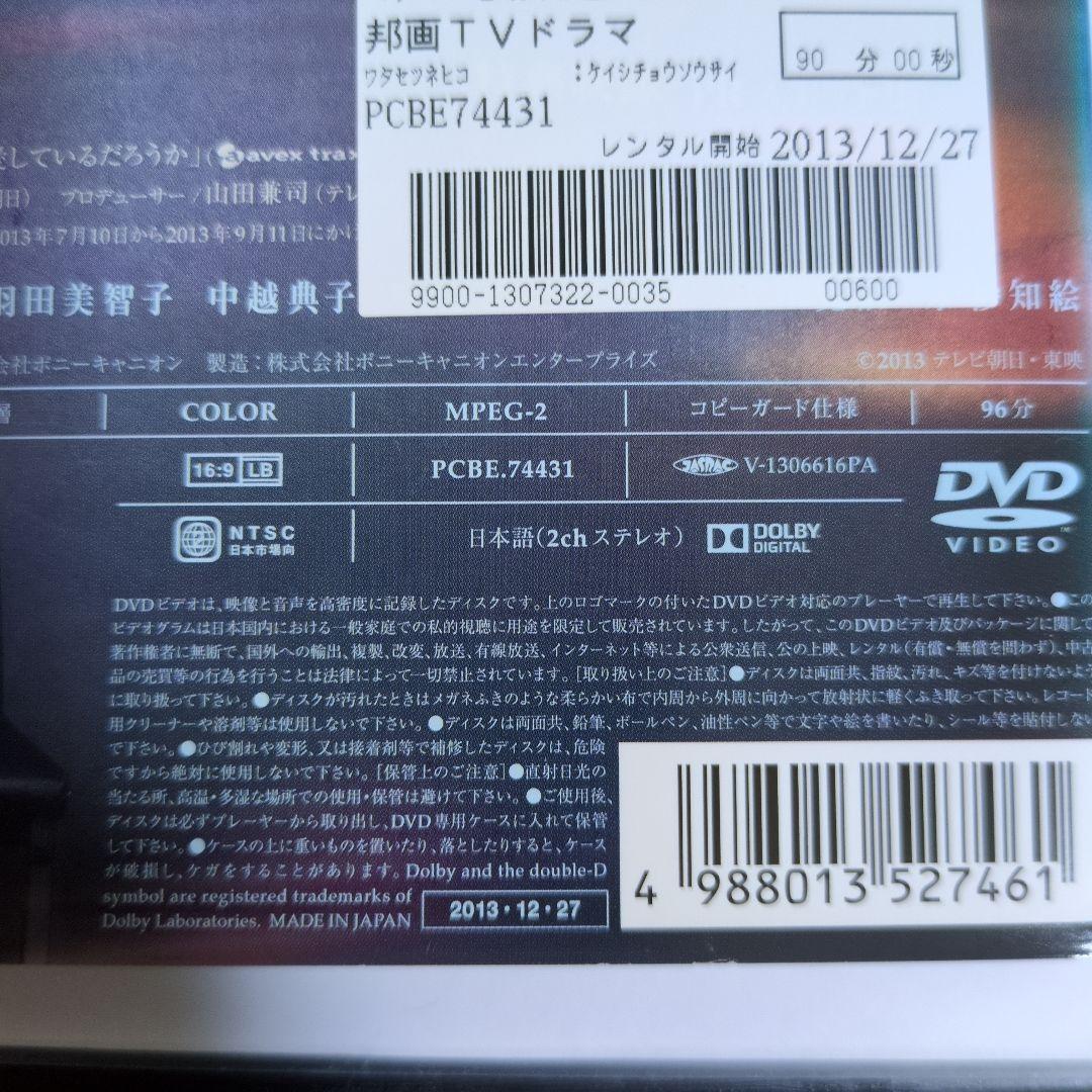 警視庁捜査一課9係　2013　邦画TVドラマDVD　全5巻　レンタル落ち